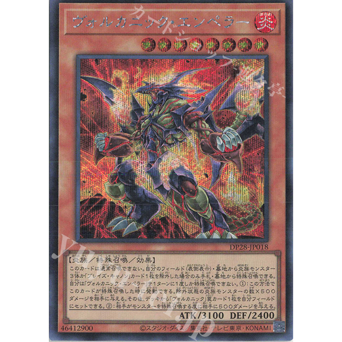 Lá bài thẻ bài DP28-JP018 - Volcanic Emperor - Ultra Secret Rare