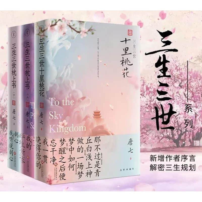 Tập 3 cuốn Tam Sinh Tam Thế Thập Lý Đào Hoa