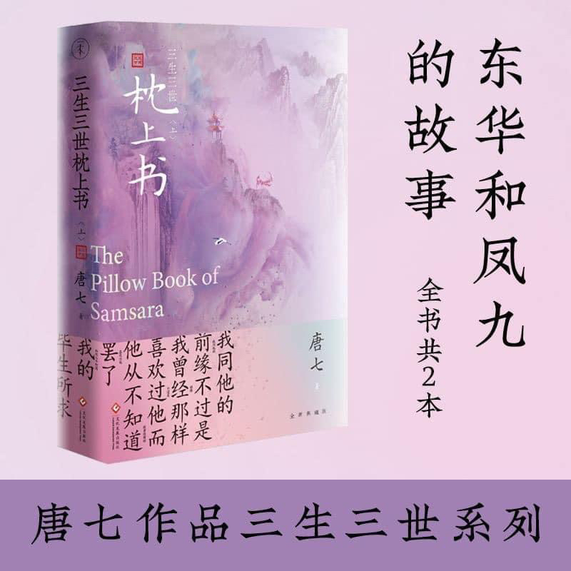 Tập 3 cuốn Tam Sinh Tam Thế Thập Lý Đào Hoa