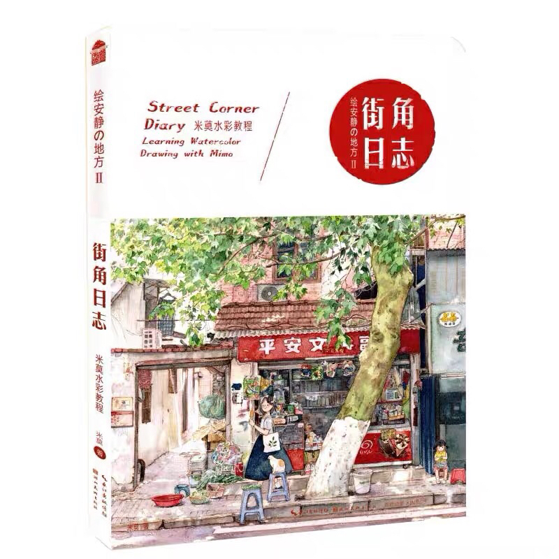 Artbook Dạy Vẽ Màu Nước Street Conner Diary