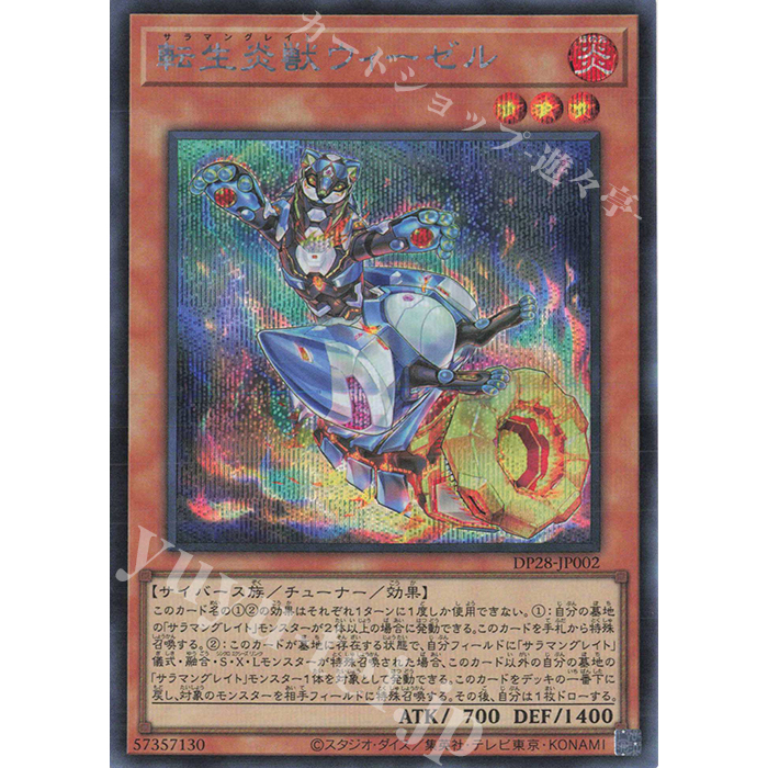 Lá bài thẻ bài DP28-JP002 - Salamangreat Weasel - Super Secret Rare