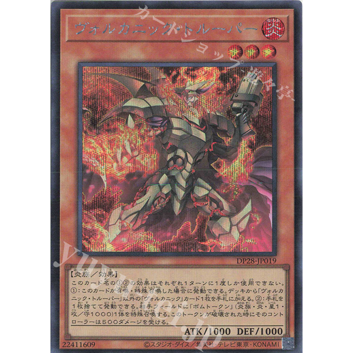 Lá bài thẻ bài DP28-JP019 - Volcanic Trooper - Super Secret Rare