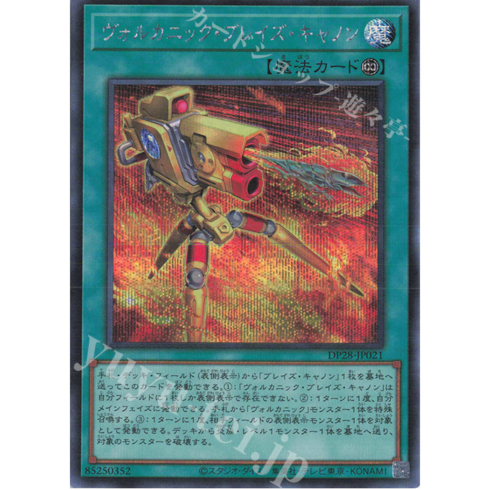 Lá bài thẻ bài DP28-JP021 - Volcanic Blaze Accelerator - Super Secret Rare