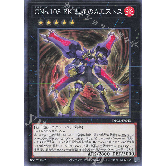 [ Zare Yugioh ] Lá bài thẻ bài DP28-JP043 - Number C105: Battlin' Boxer Comet Cestus