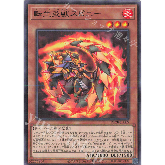 Lá bài thẻ bài DP28-JP009 - Salamangreat Spinny