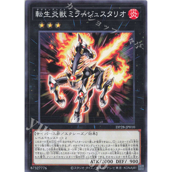 Lá bài thẻ bài DP28-JP010 - Salamangreat Miragestallio