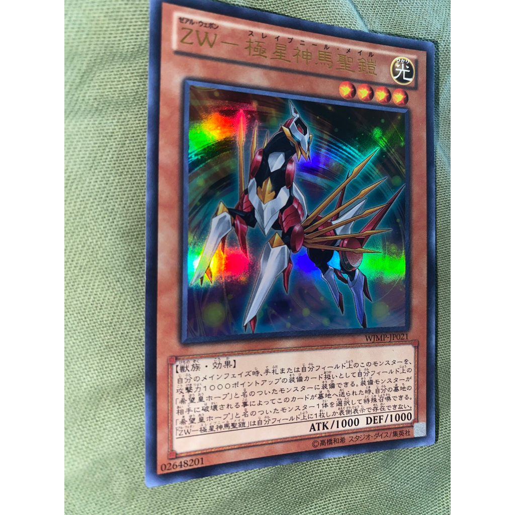 WJMP-JP021 - ZW - Sleipnir Mail - Ultra