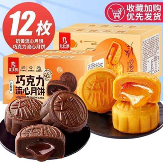 Bánh trung thu trứng chảy mix vị