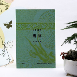 Sách - Thơ Đường - Trần Trọng San (Bộ 3 quyển)