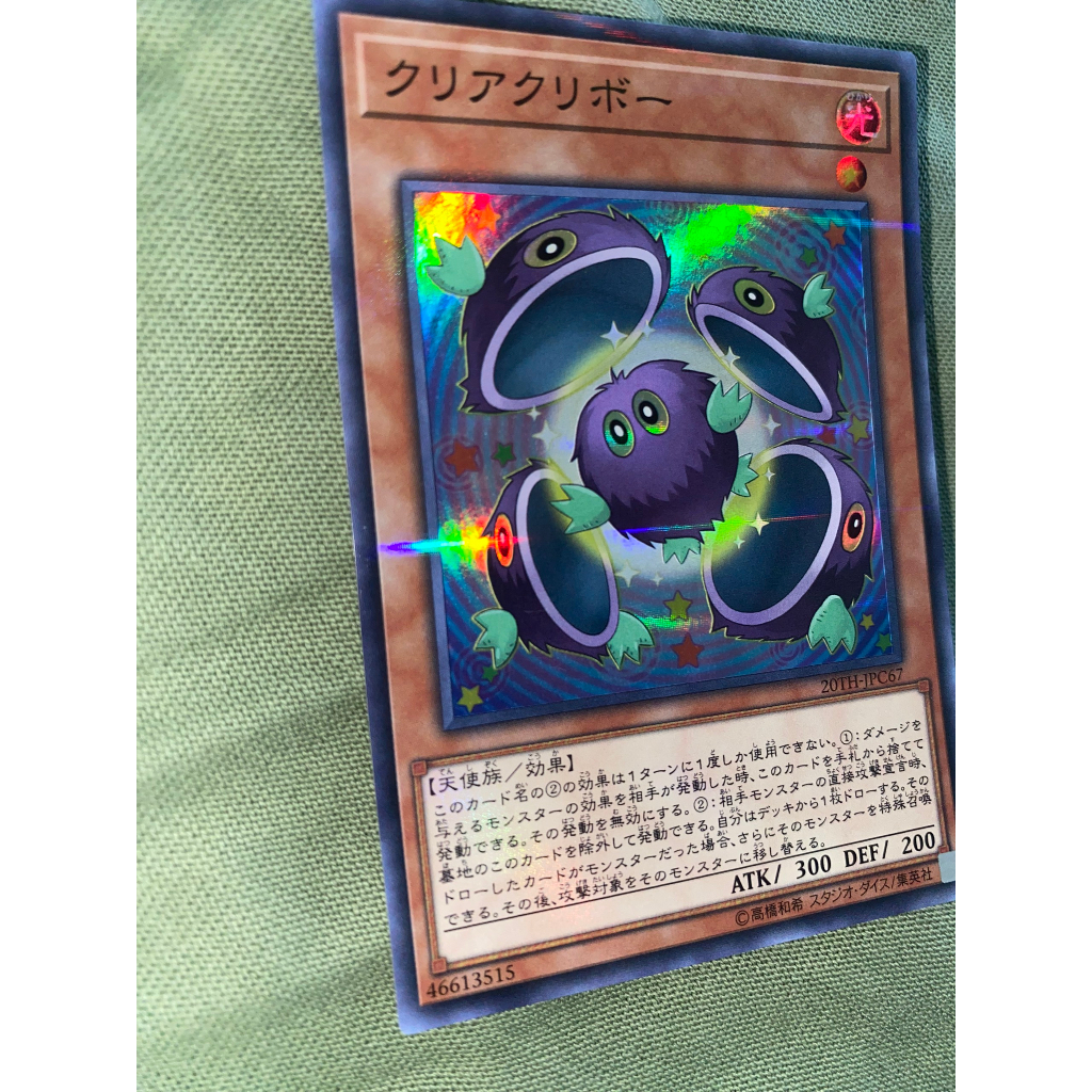 Clear Kuriboh - 20TH-JPC67 - Super Parallel Rare