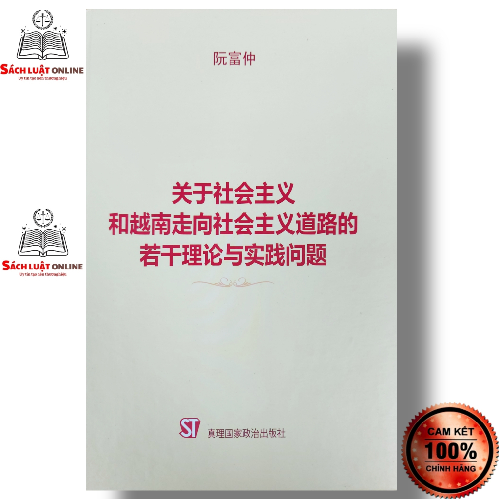 Sách Một số vấn đề lý luận và thực tiễn về chủ nghĩa xã hội và con đường đi lên chủ nghĩa xã hội ở Việt Nam(Tiếng Trung)