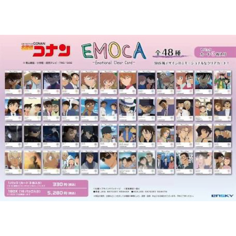 Thẻ nhân phẩm Conan Emoca