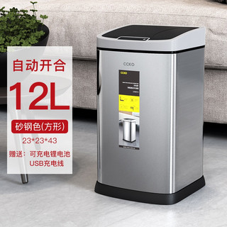 Thùng rác cảm ứng CCKO