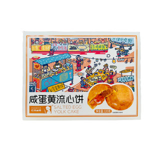 Bánh nhân lòng đỏ trứng muối tan chảy Pamiriter 320g