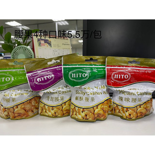 Combo hạt điều 4 vị hito- 4 gói loại 100g/ gói