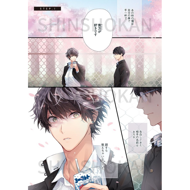 Sổ tay yaoi/BL Cách vứt bỏ trinh lần hai | Mochiko Zunda