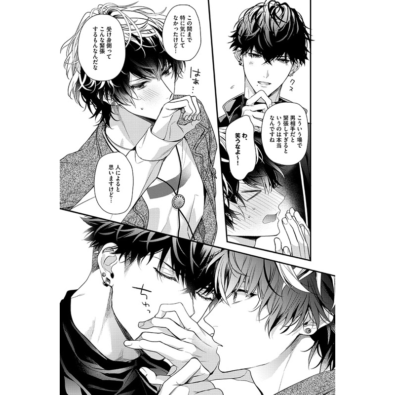 Sổ tay yaoi/BL Cách vứt bỏ trinh lần hai | Mochiko Zunda