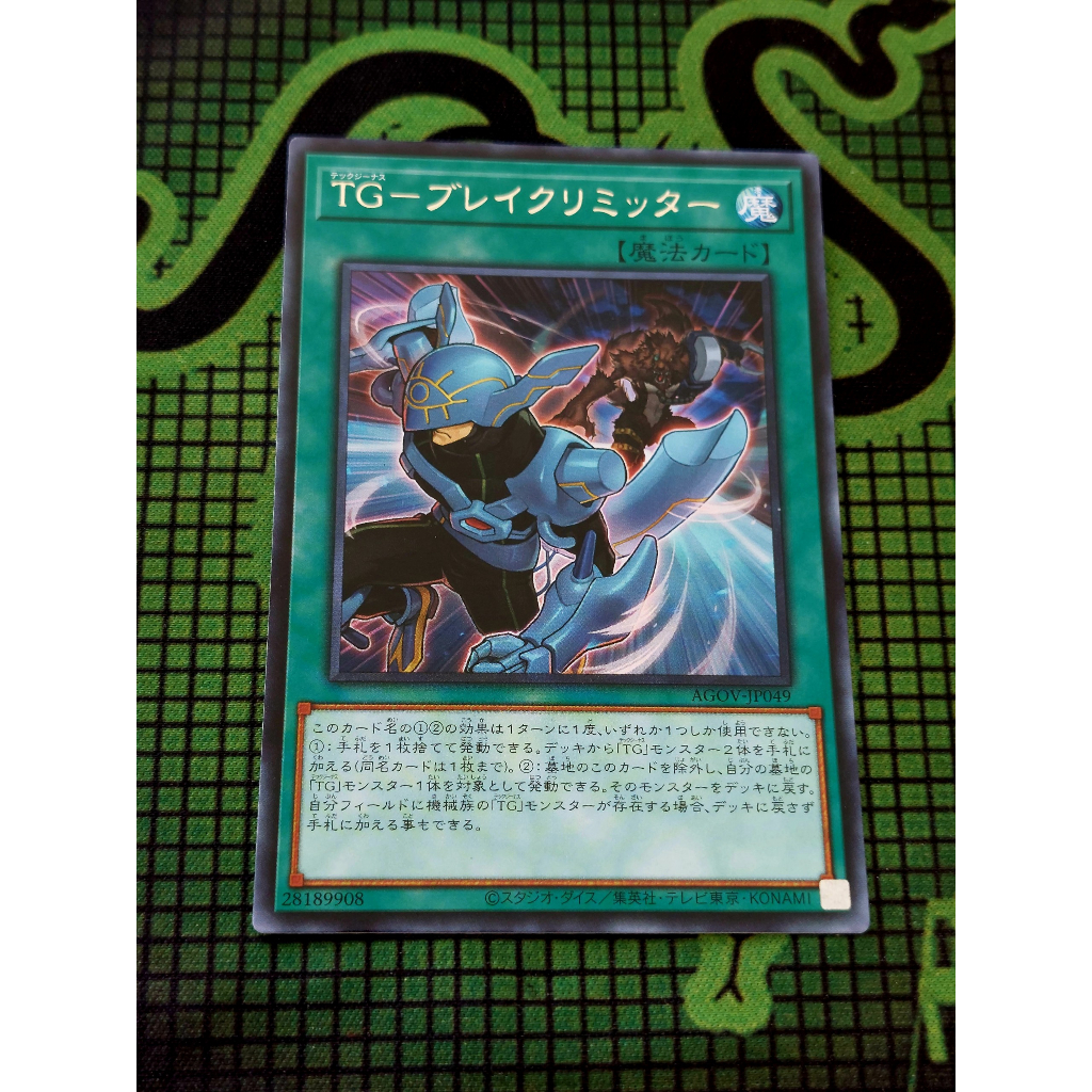 Thẻ Bài Yugioh Spell T.G. - Break Limiter - Rare AGOV-JP049