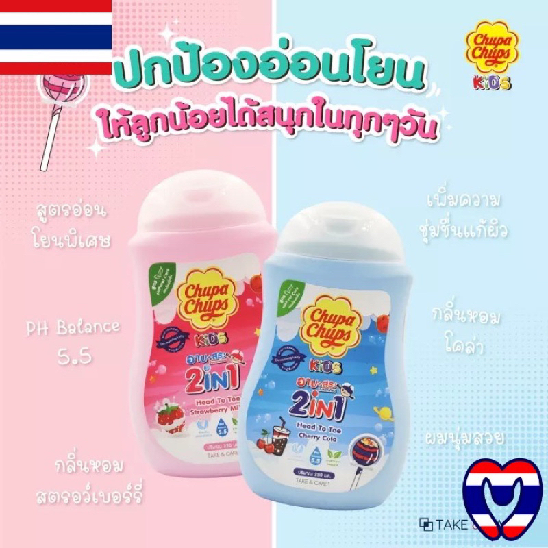 Sữa Tắm Gội 2in1 CHUPA CHUPS Kids nội địa Thái