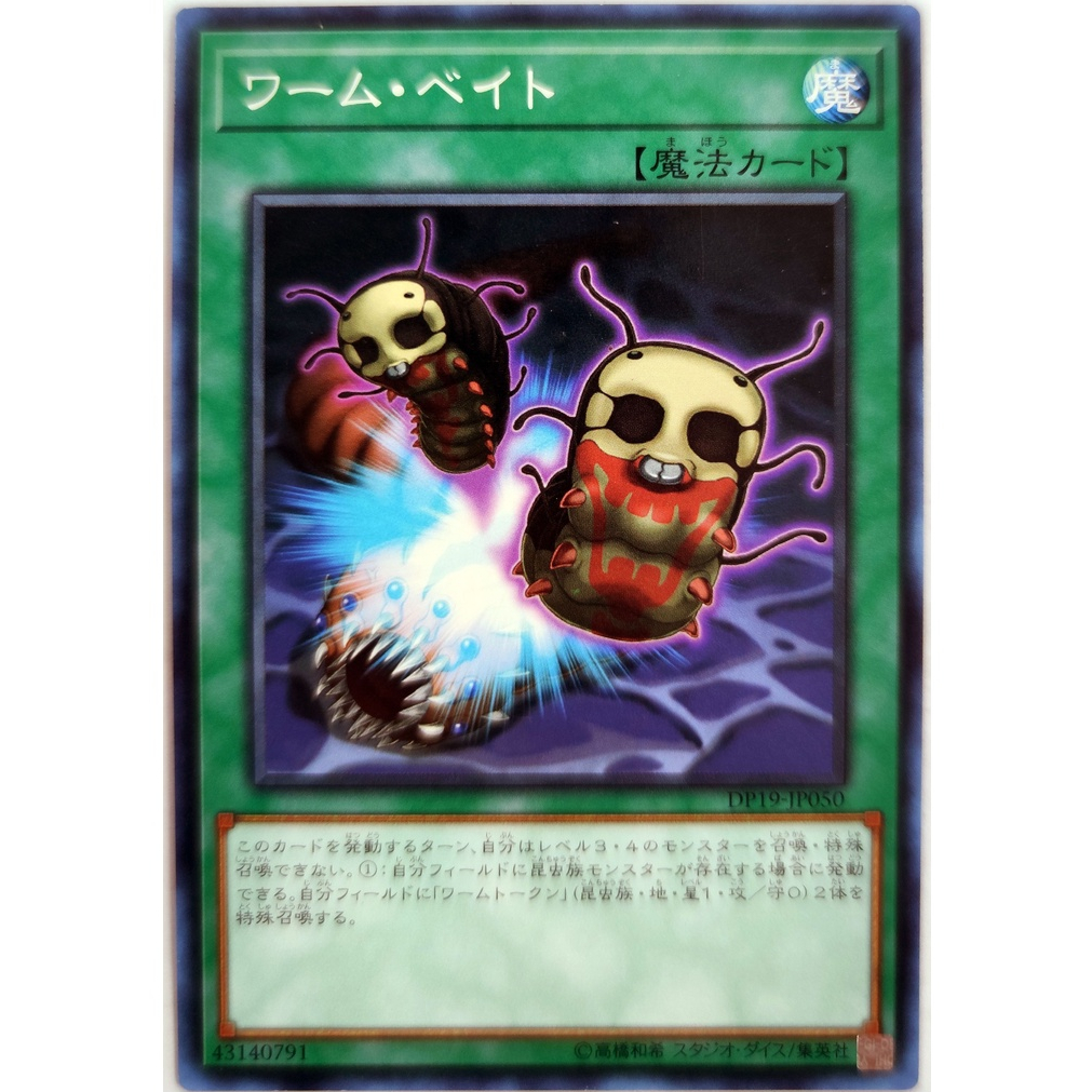 [Thẻ Yugioh] Worm Bait |JP| Common