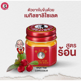 Dầu cù là thảo dược ông già Siang Pure 12g ( màu vàng ) Date 2026