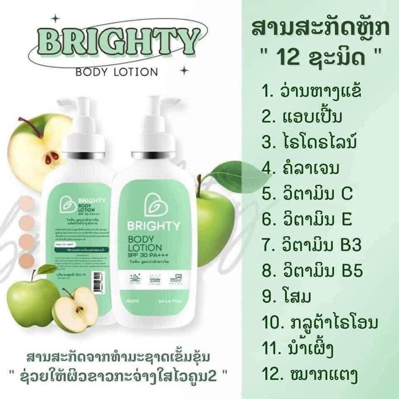Tinh chất Dưỡng trắng da &Brigthy Lotion trắng sáng trong 14 ngày 300ml