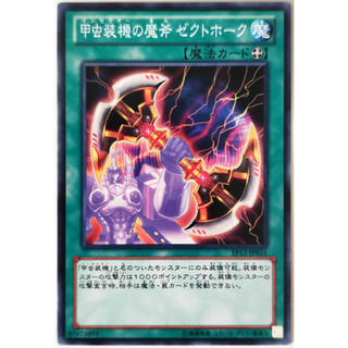 Inzektor axe - zektahawk |jp+kr| common