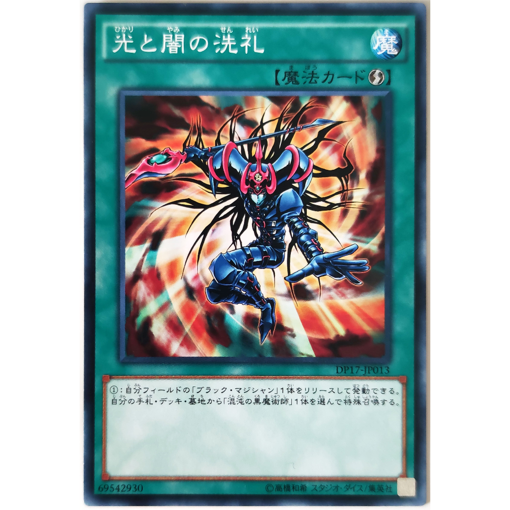 [Thẻ Yugioh] Dedication through Light and Darkness |JP+KR| Common