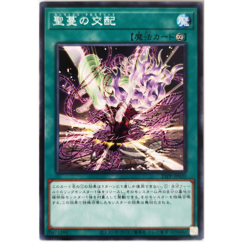 [Thẻ Yugioh] Sunvine Cross Breed |JP+KR| Common