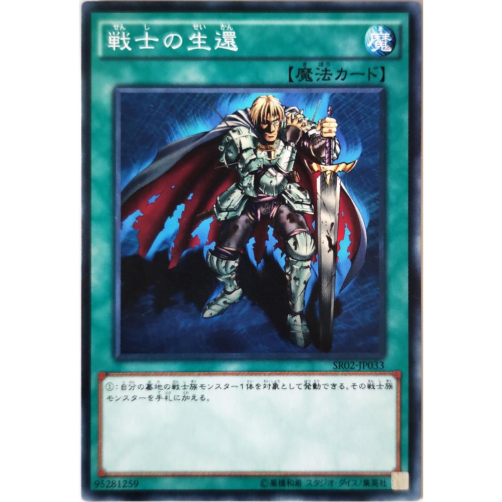 [Thẻ Yugioh] The Warrior Returning Alive |JP| Common