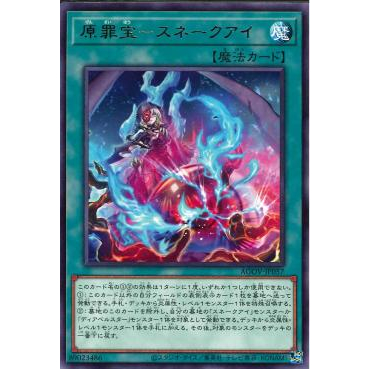 Thẻ bài Yugioh:  The Original Sinful Spoils - Snake-Eye AGOV-JP057 Rare