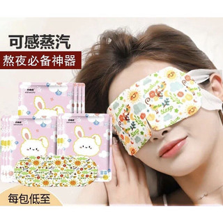 Mặt nạ mắt xông hơi set 4 cái