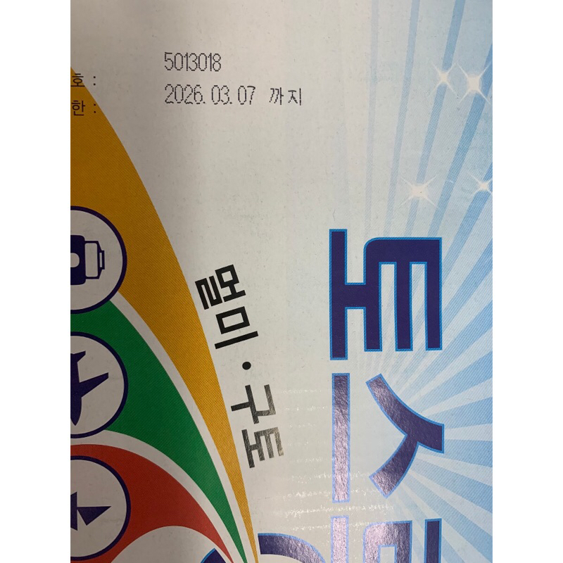 ✅  Nước Say Tàu Xe Dongsung Hàn Quốc Date 2026 30ml