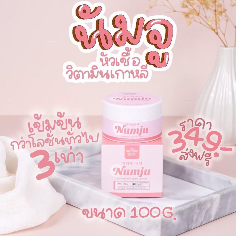 Kem Numju khử thâm nách mờ thâm rạn da toàn thân 100gr Thái Lan