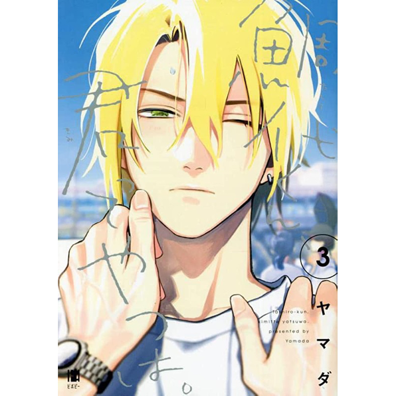 TASHIRO KUN, KIMI TTE YATSU HA TASHIRO, CẬU ĐÚNG THẬT LÀ