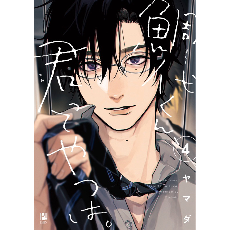 TASHIRO KUN, KIMI TTE YATSU HA TASHIRO, CẬU ĐÚNG THẬT LÀ