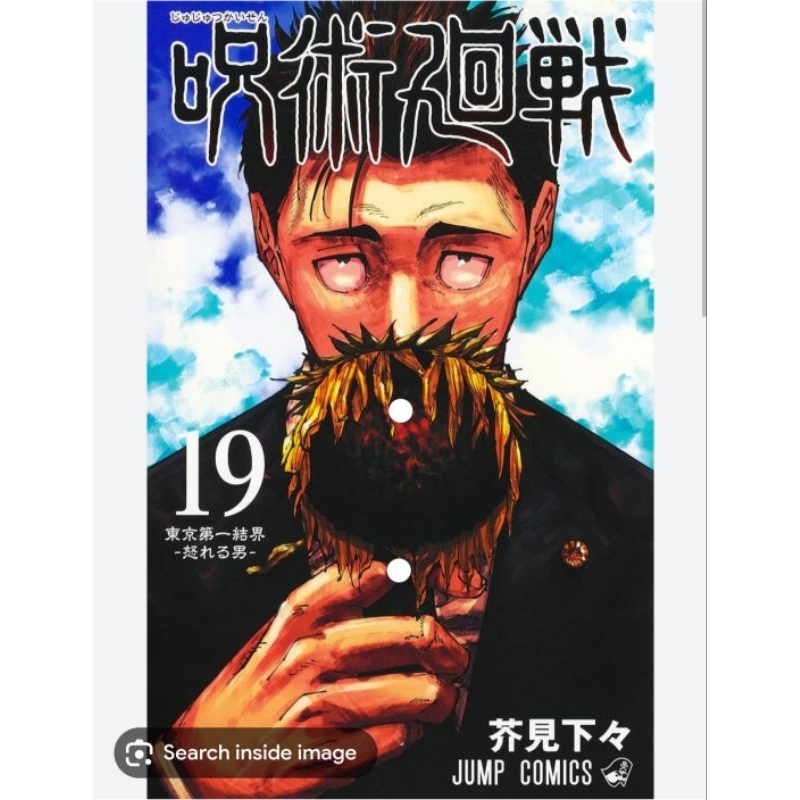 Jujutsu kaisen vol 18, vol 19 limited edition