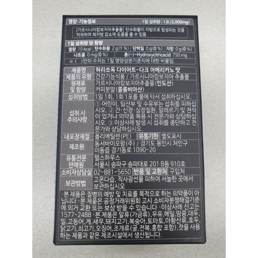 Cà Phê Giảm Cân Chiết Xuất Quả Bứa HealthHouse Heorissok Diet Dark Americano Flavor 30 gói/ 1 hộp