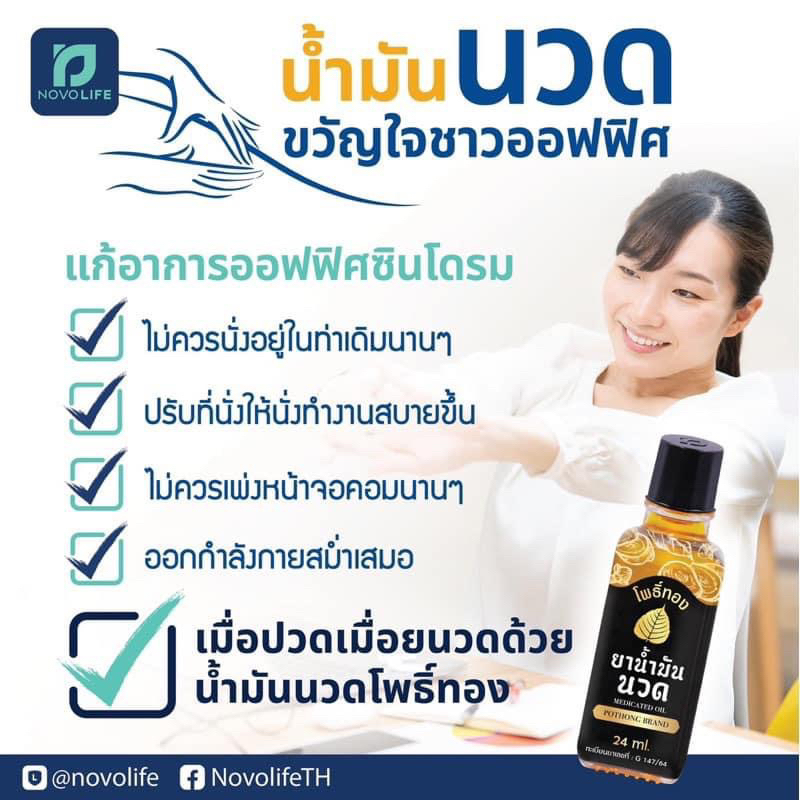 01 Chai Dầu Xoa Bóp POTHONG 24ml Thái Lan Chính Hãng