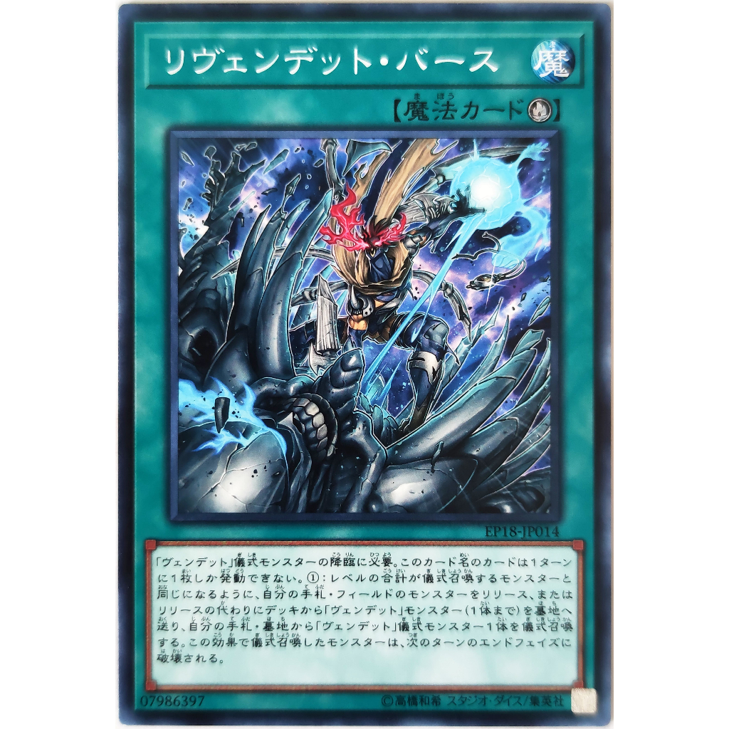 [Thẻ Yugioh] Revendread Evolution |JP| Common