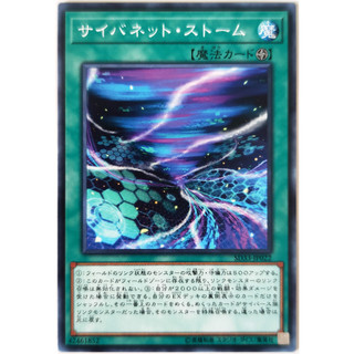 Cynet storm |jp| common
