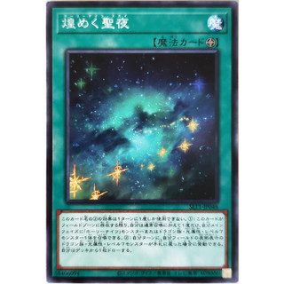 Starry knight sky |jp| common