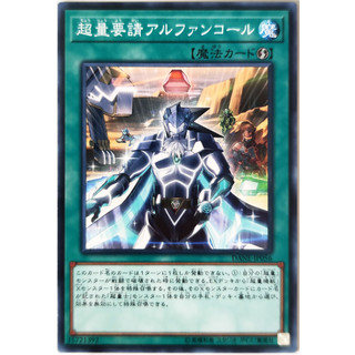 Super Quantal Alphancall Appeal |JP| Common