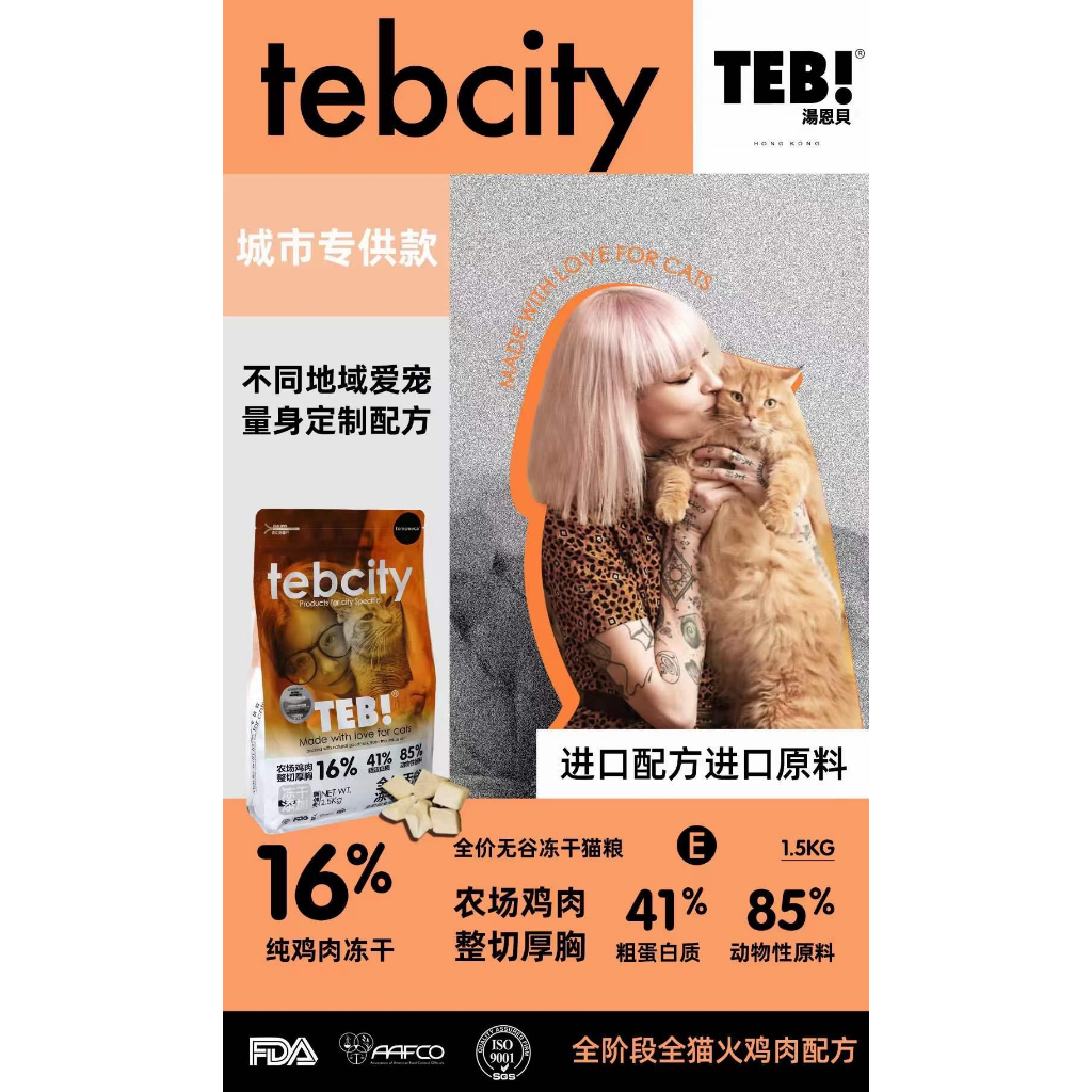 Nguyên seal Teb City  - Thức ăn cho mèo