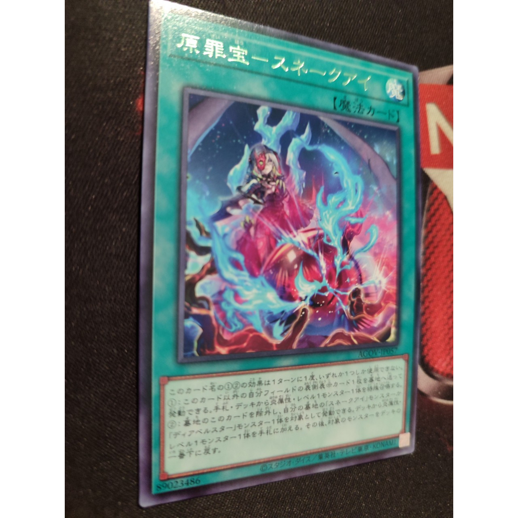 The Original Sinful Spoils - Snake-Eye AGOV-JP057 Rare