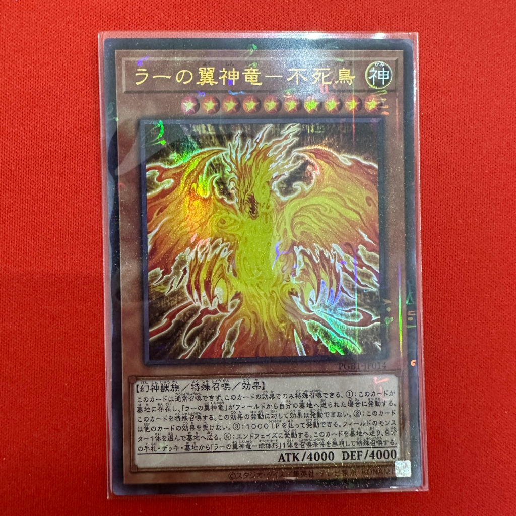 The Winged Dragon Of Ra - Immortal Phoenix