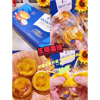 BÁNH HÃNG HORSCH (Bánh Sữa Chua + Bánh Tart Dừa)