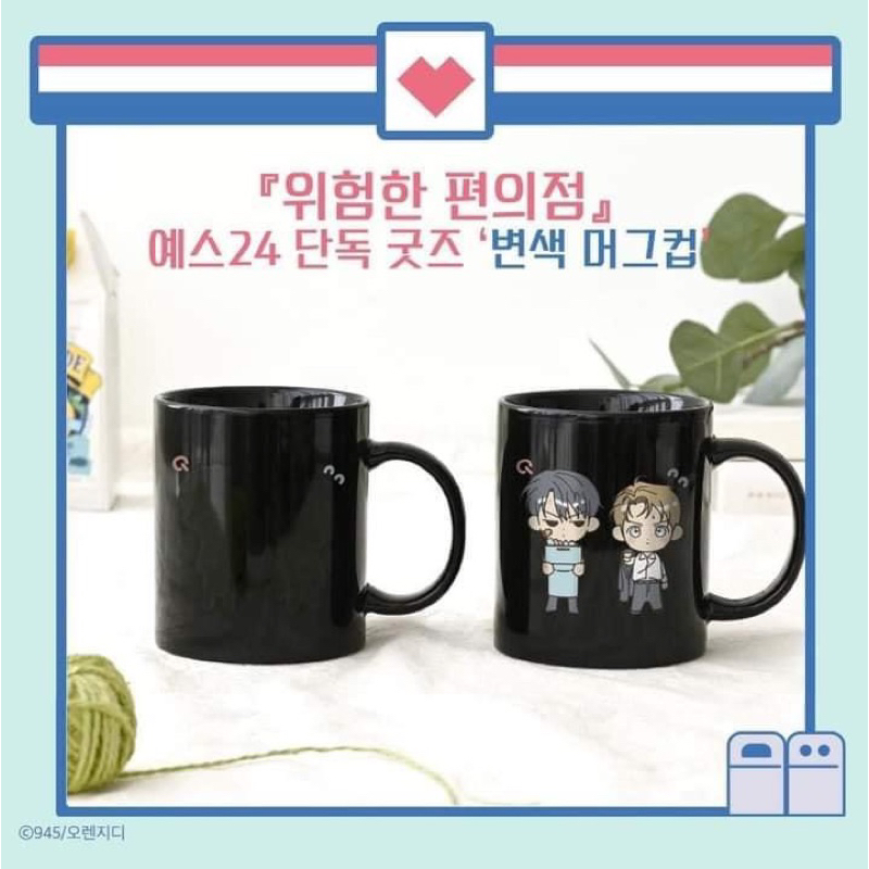 (sẵn) Cốc nhiệt Cửa Hàng Tiện Lợi Nguy Hiểm (GS25) Manhwa BL