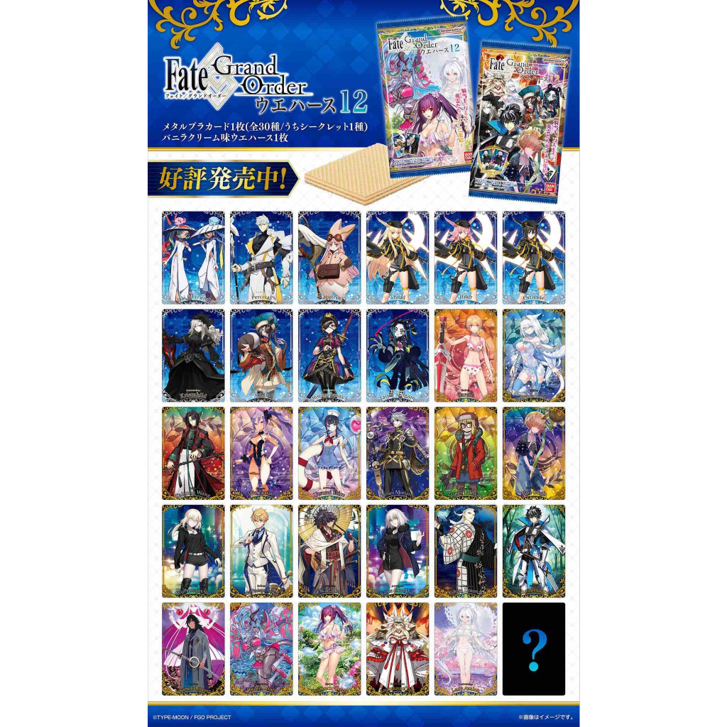 Bánh Wafer Card Servant FGO Fate/Grand Order Vol12 - Series 12