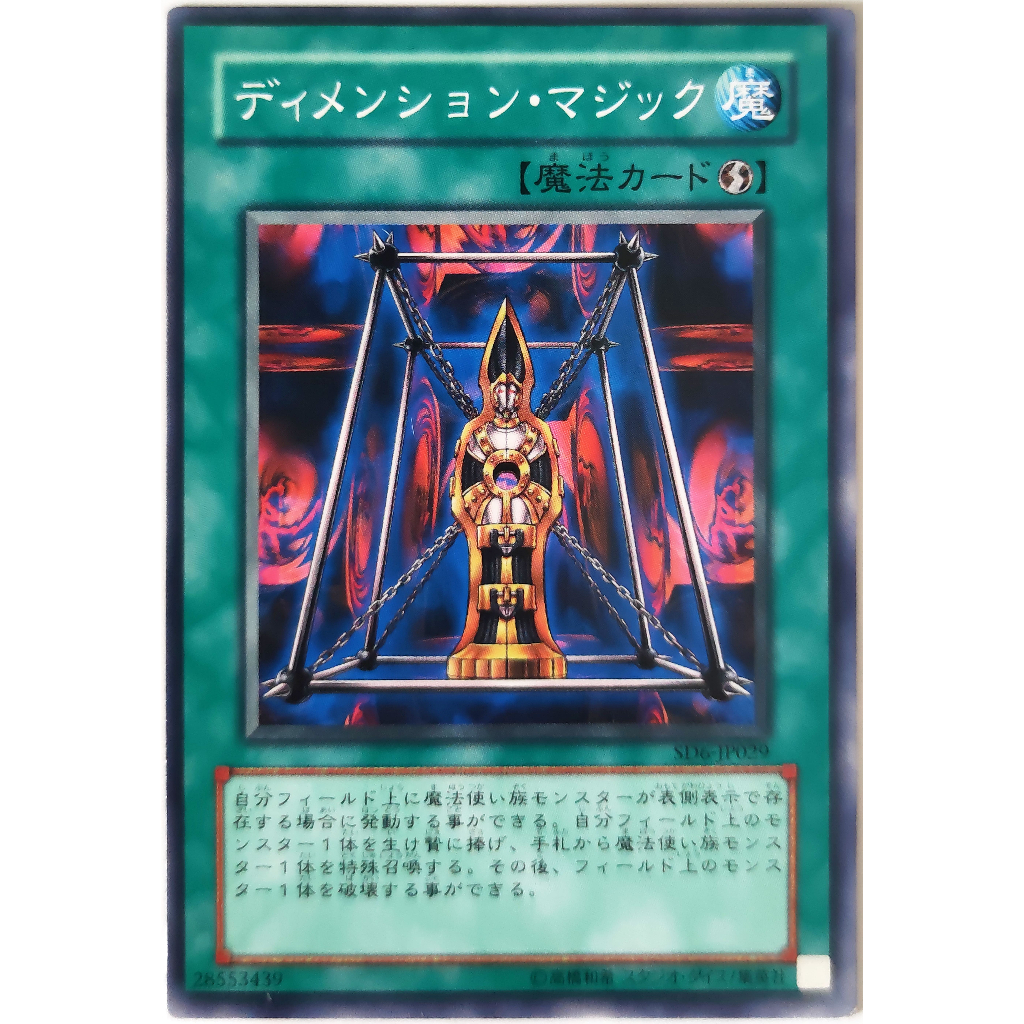 [Thẻ Yugioh] Magical Dimension |JP+KR| Common